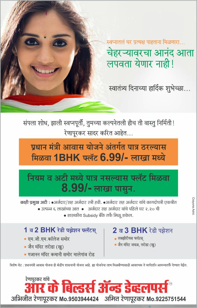 balaji-nagar Nanded RK Builders Abhijeet Renapurkar