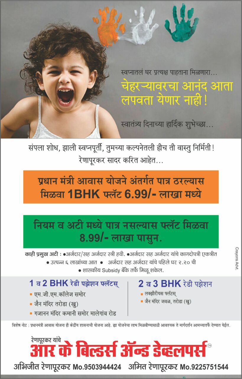 vithumai Nanded RK Builders Abhijeet Renapurkar